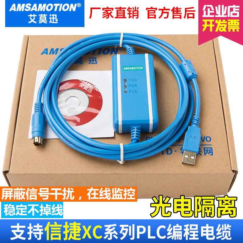 适用信捷PLC编程电缆USB-XC数据线XC系列XD/XE信捷PLC下载线