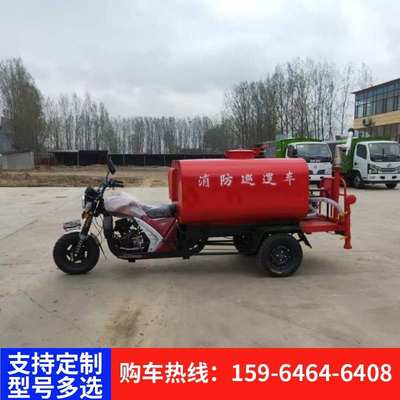 摩托三轮微型水罐消防车街道商场巡逻应急救援电动消防洒水车