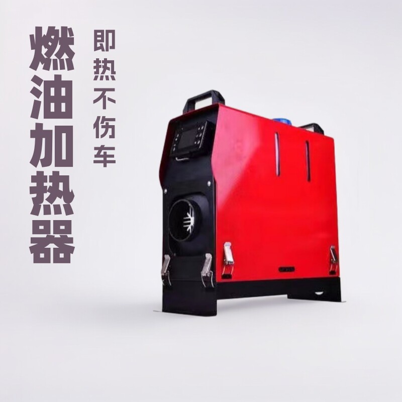 定制驻车加热器柴暖机即热恒温