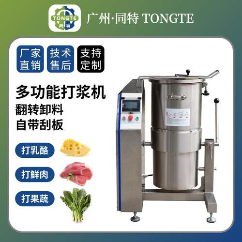 现货直供果蔬打泥机打浆机奶酪芝士搅拌机切碎机奶油乳化均质机