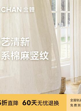 金蝉2025新款纱帘窗帘纱帘绍兴柯桥透光不透人日式亚麻纱帘隐逸纱