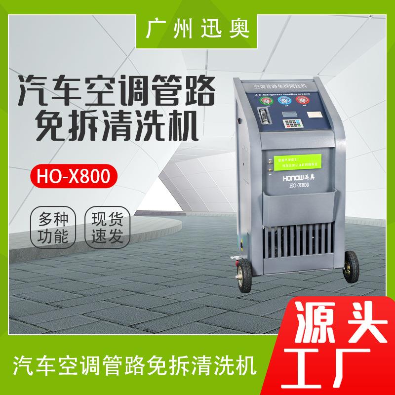 X800迅奥汽车空调管路免拆清洗换油机汽车空调保养清洗机换油