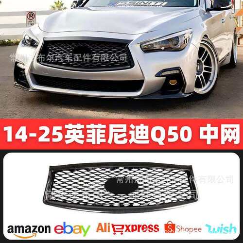 适用于14-17款英菲尼迪Q50中网18-22Q50L中网包围前铲后唇尾翼