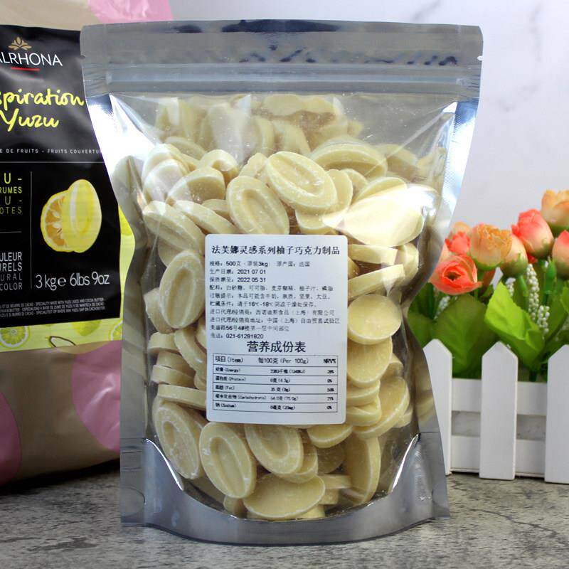法芙娜灵感系列柚子巧克力制品500g法国小包装家用烘焙用白巧币