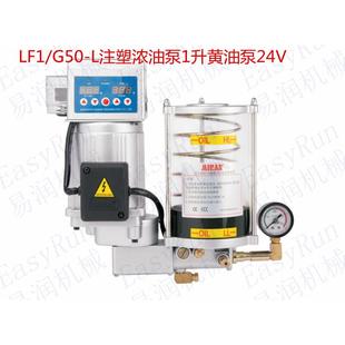 LF1 L黄油泵全自动电动润滑泵机床240V注油器油脂泵1升24V G50