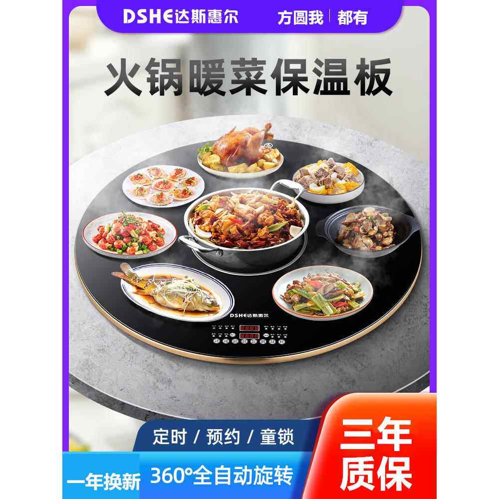 智能饭菜保温板家用餐桌暖菜板多功能饭菜加热器方形暖菜宝热菜板