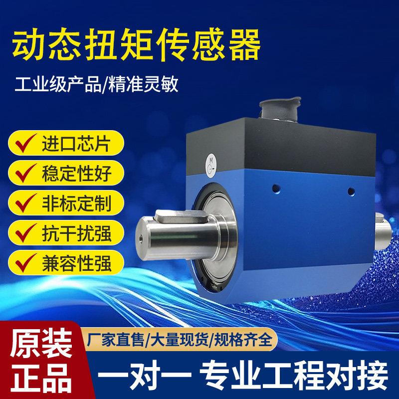动态扭矩感测器静态扭力感测器高精度功率测试数显高速扭矩测量仪