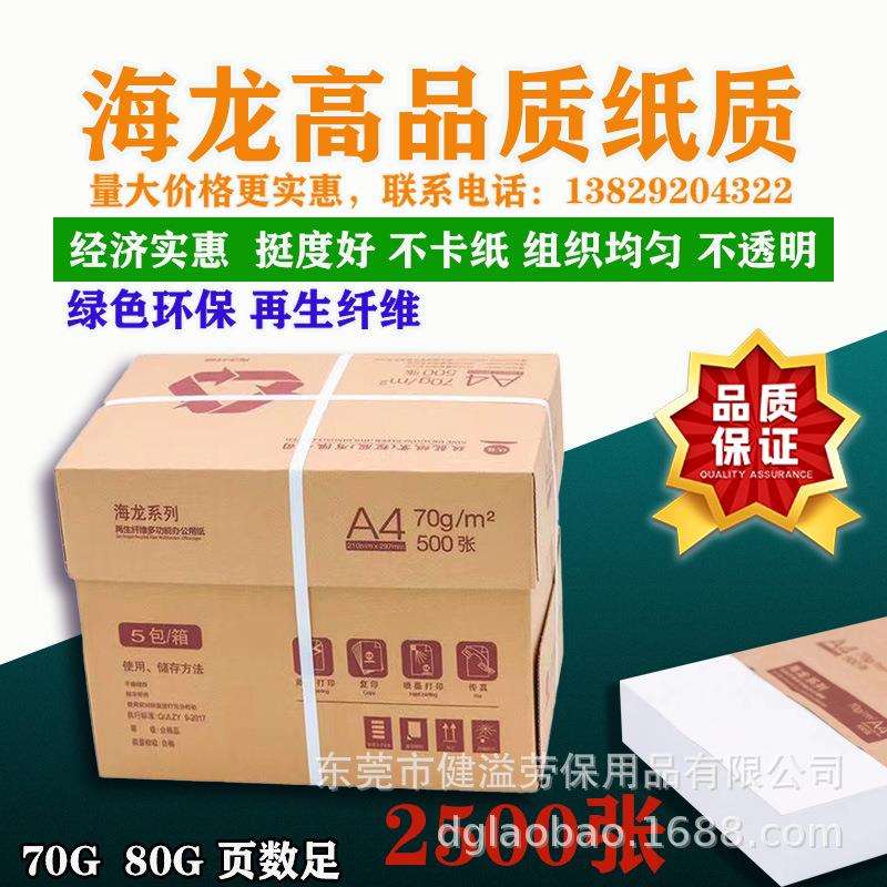 大量现货A4纸海龙玖龙牌价量大价格更加实惠