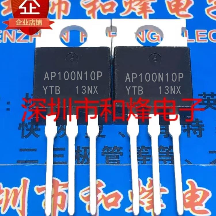 AP100N10P BR100N10 库存现货 TO-220 控制器场效应三极管 直拍