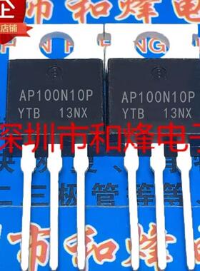 AP100N10P BR100N10 库存现货 TO-220 控制器场效应三极管 直拍