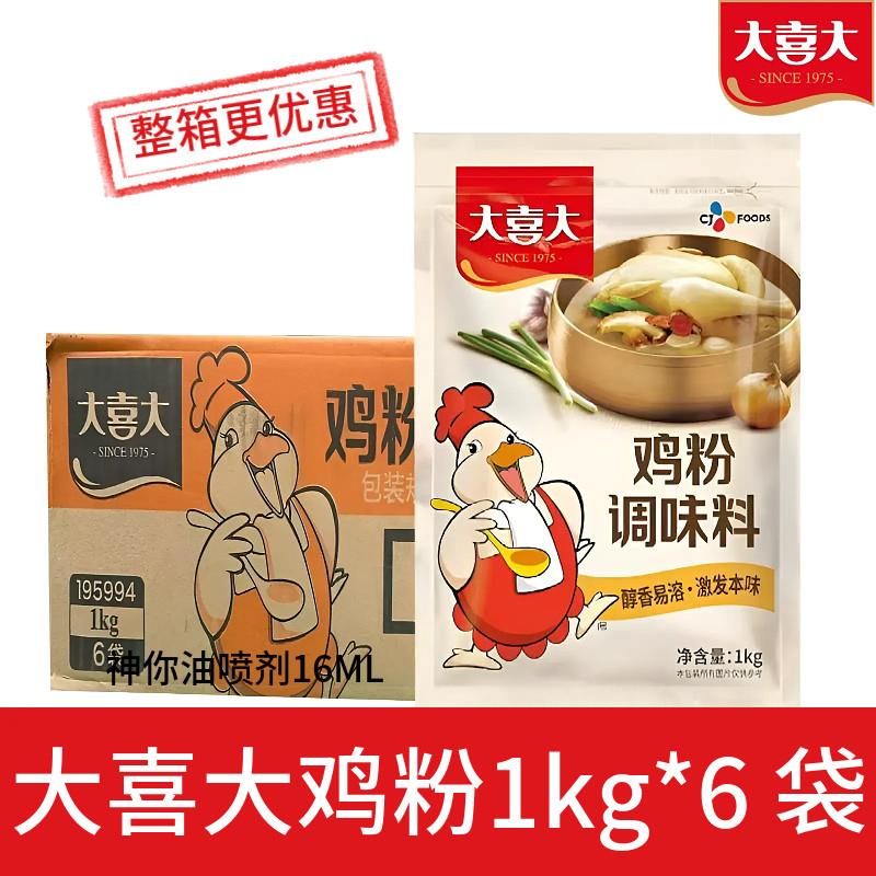 大喜大鸡粉1000g/袋调味品鸡精原味鲜味精厨房调料调味料家用商批