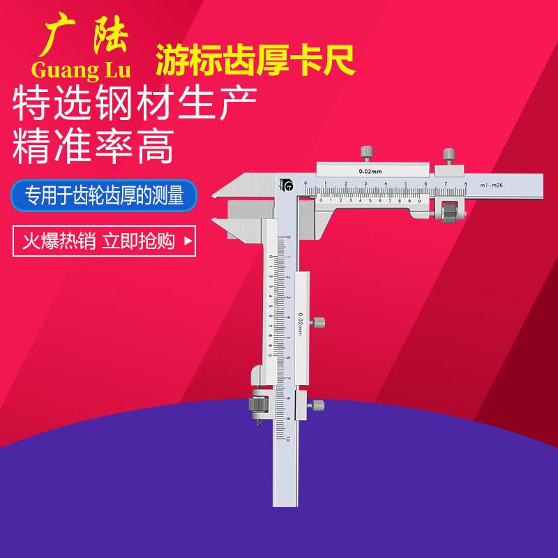 广陆齿厚游标卡尺M5-50 0.02mm齿轮齿厚测量卡尺齿轮厚度模数卡尺