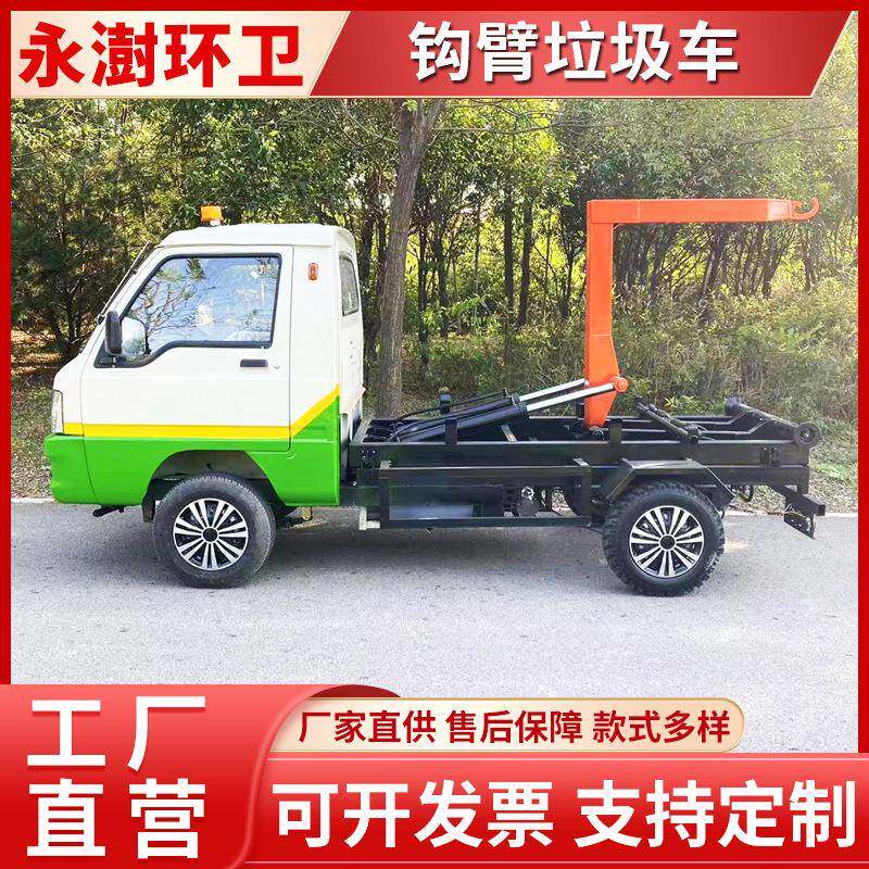 新能源电动四轮农村保洁垃圾转运车3方车厢可卸式勾臂车环卫车