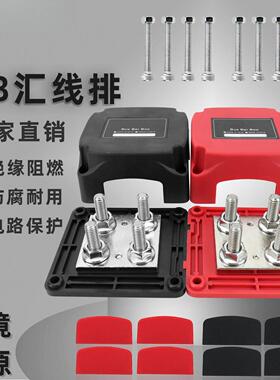 车用配件M8红黑盒装汇流排 12-48V方形分布螺柱400A大电流汇线排