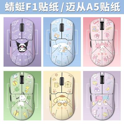 适用迈从A5/A7/M7鼠标贴纸VGN蜻蜓F1贴膜pro/Max/Ultra防滑汗贴库