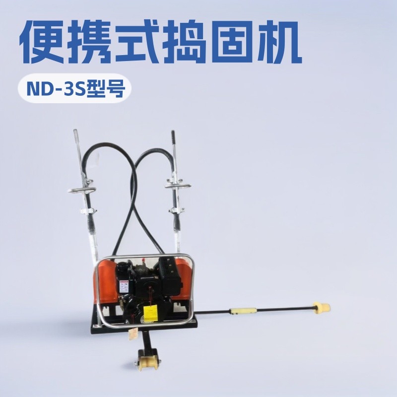 ND-3S内燃捣固镐 便携式汽油捣固机操作方便矿山小型专用设备厂家,电子元器件市场,电线扎带/束线带,淘宝优惠券,粉丝福利购,淘宝优惠卷