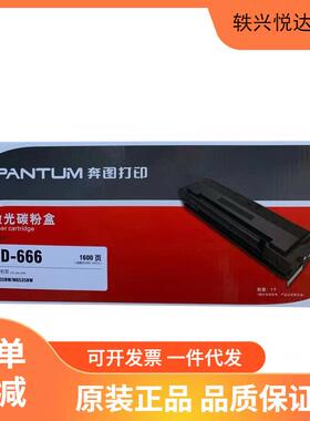 原装奔图PD-666硒鼓 P2535NW M6535NW 商业保密打印机 硒鼓 粉盒