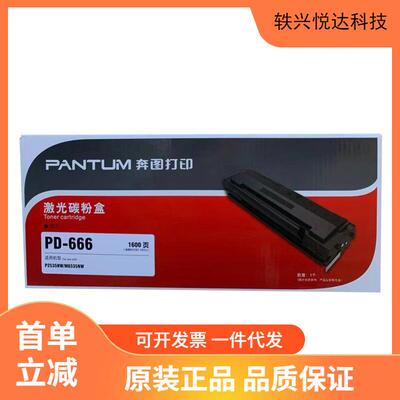 原装奔图PD-666硒鼓 P2535NW M6535NW 商业保密打印机 硒鼓 粉盒