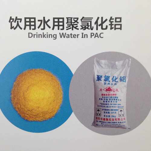 聚合氯化铝 pac 26/28/0含量净水絮凝剂 饮用水 污水处理 絮凝剂
