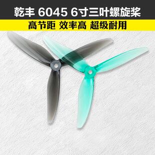 乾丰 6045三叶螺旋桨穿越机6寸FPV高效耐炸桨叶电机2506 2806.5
