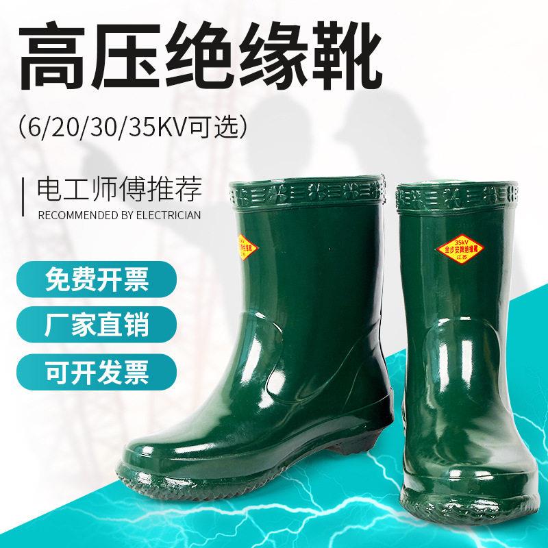 建设牌 6KV 20KV 30KV绝缘靴中筒 压磨防滑电工靴 防电橡胶雨靴