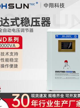 TND-10000VA TND系列马达式智能全自动稳压器全自动家用大功率
