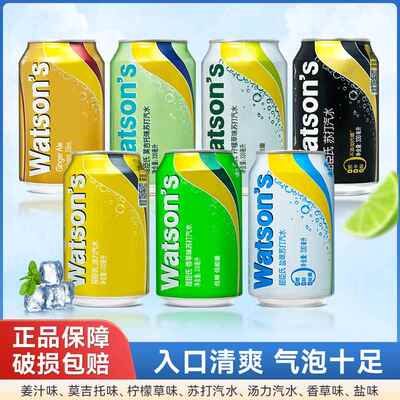 Watsons/屈臣氏苏打水330ml原味香草味汤力水柠檬草味干姜苏打水
