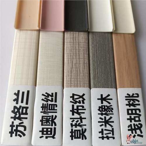 U型免漆板生态板封边条家具橱柜衣柜门板收口边条包边条扣条自粘