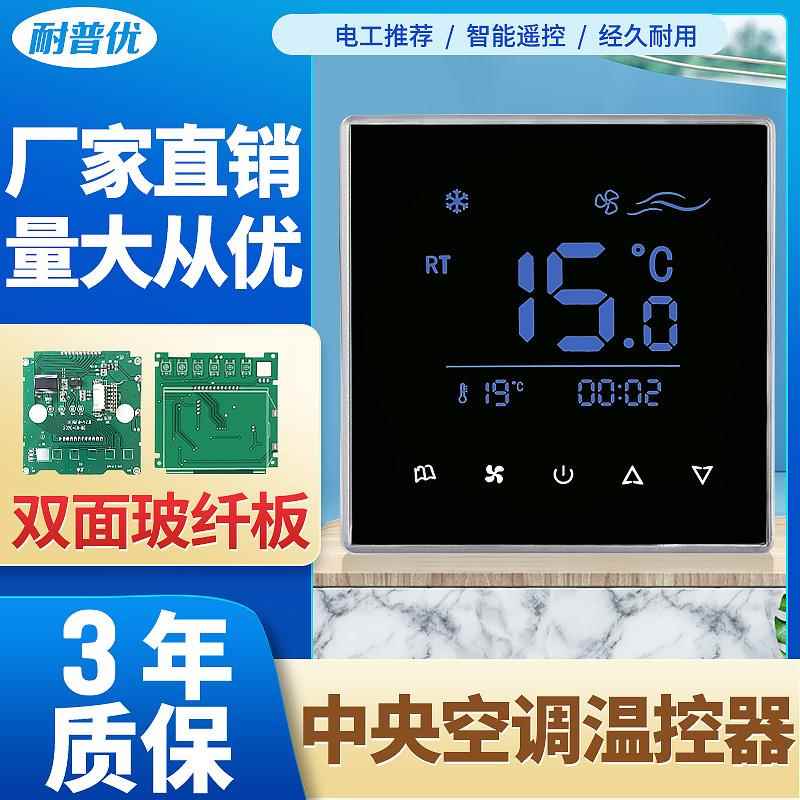 中央空调温控器控制面板液晶家用通风机盘管水冷式空调控制线 线