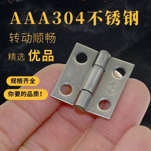 正宗AAA牌304不锈钢小合页1寸1.5寸2寸2.5寸3寸装饰合页家具铰链