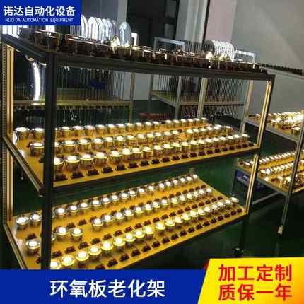 自动化设备非标老化架自动化设备LED老化架环氧板台板可移动厂家