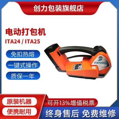 ita24电动打包机手持式ITA25塑钢带打包机itatools充电热熔打包机