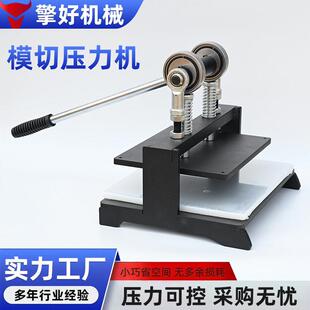 手动模切机压力机刀模冲压机小型皮革皮具橡胶下料机压模机