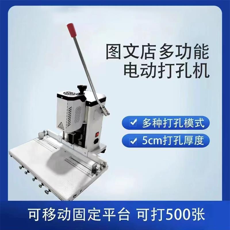 可移动平台电动打孔机档案会计图文店用空心打孔机多孔办公用打孔
