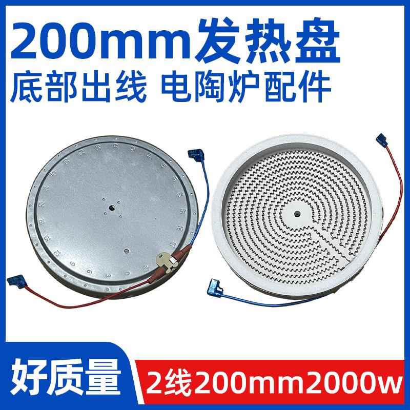 200mm2000w2背部出线【电陶炉发热盘】电煮茶炉发热丝炉芯配件