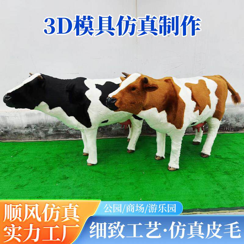 彷真奶牛模型户外彷真动物摆件商场奶粉店活动展示标本橱窗工艺礼