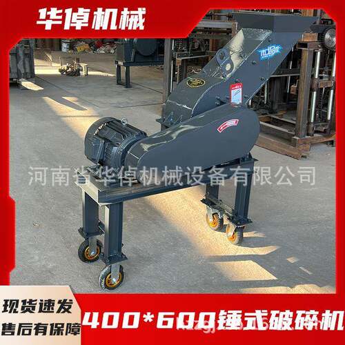 400*600建筑垃圾混凝土块锤式粉碎机石灰石重油电两用打沙破碎机