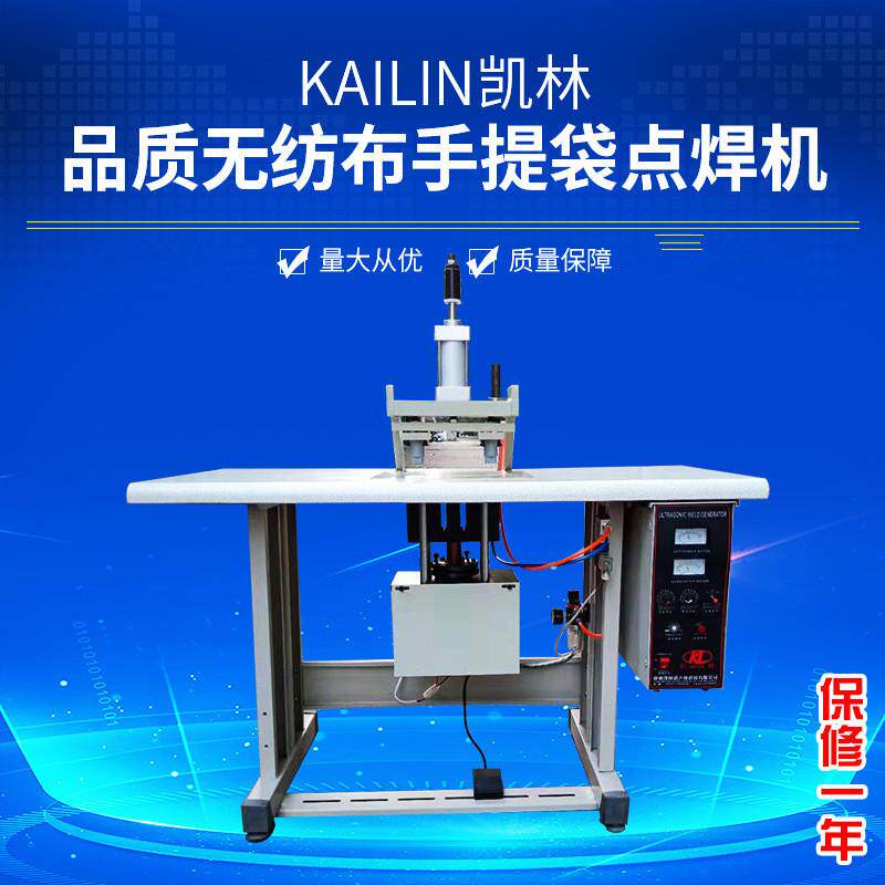 超声波双头点焊机无纺布手提袋.性能好效率高机器塑焊机
