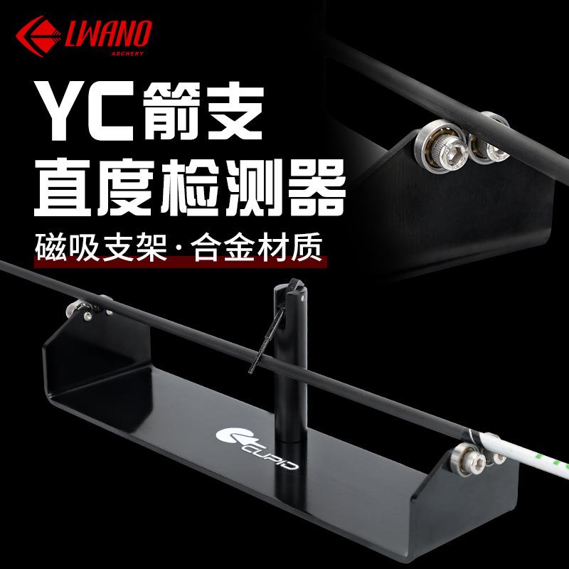 雷瓦侬YC箭支直度检测器金属材质顺畅光滑跨境新品可卖箭支检测器