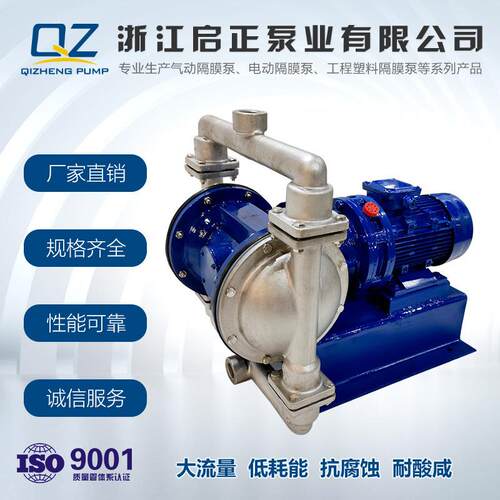 启正DBY-25/40铝合金电动隔膜泵电动化工隔膜泵防爆电动隔膜泵