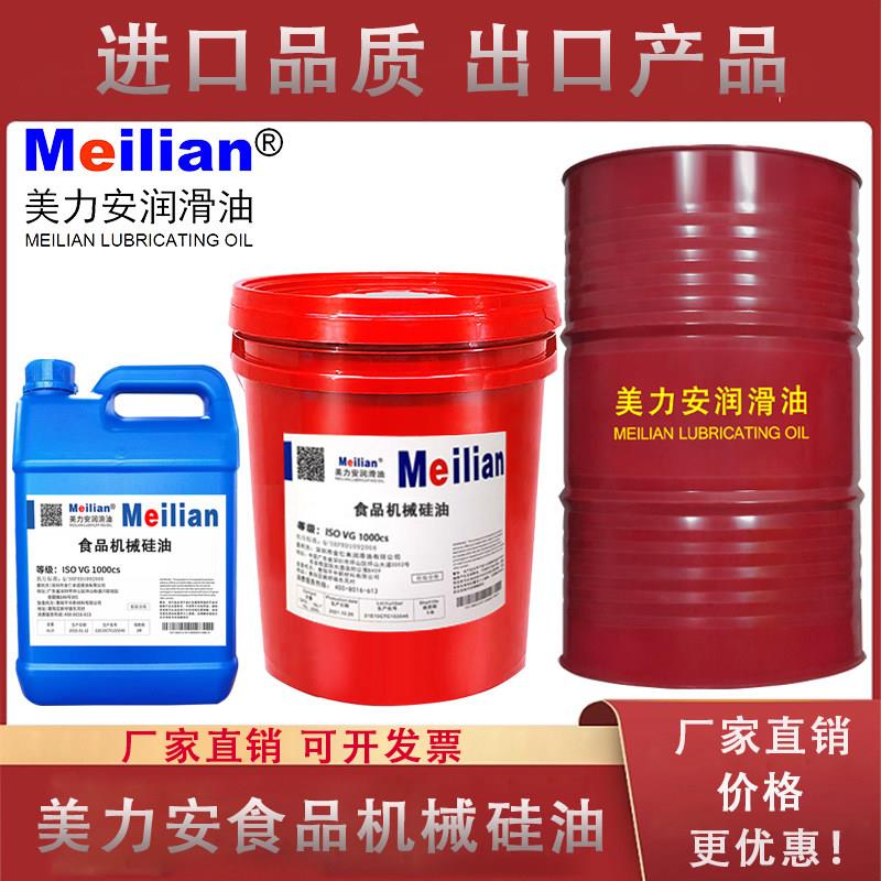 美孚食品机械机矽油脱模剂机械保养透明机械防锈润滑热传导18升4L