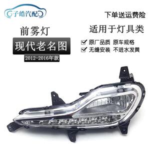 适用于 16北京现代名图雾灯前保险杆LED灯日行灯防雾灯总成 于12