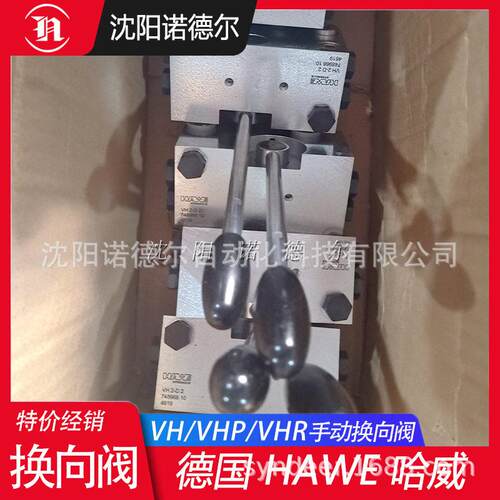 德国HAWE哈威VH1-G2带手柄截止换向阀VH 1-L 2手动换向阀VH1-L2