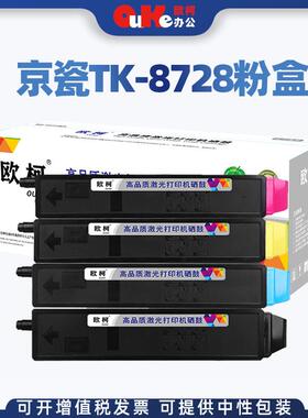 适用京瓷TK8728粉盒7052ci碳粉8052ci 7053ci 7353ci 8053ci粉筒