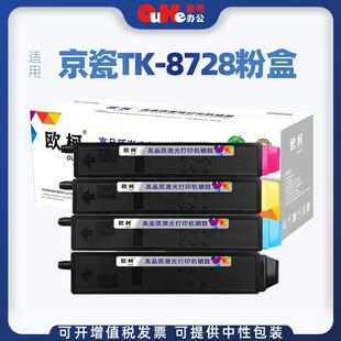 7353ci 8053ci粉筒 7053ci 适用京瓷TK8728粉盒7052ci碳粉8052ci