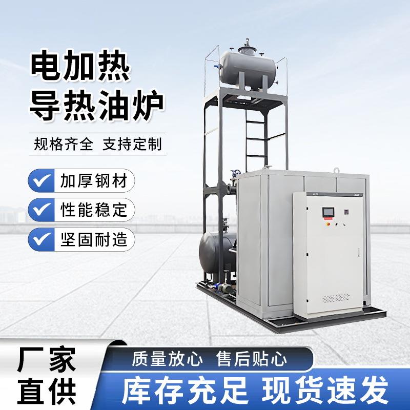 电加热导热油炉源头厂家供应高温防爆燃气电加热器节能设备图片