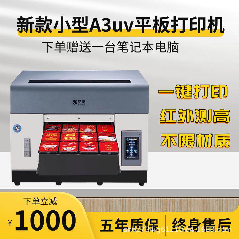 A3uv平板手机壳打印机印刷不干胶塑胶酒瓶全自动喷墨机数码UV打印