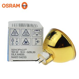 OSRAM欧司朗64635 HLX 15V150W金杯 金色红外线加热灯泡 镀金灯杯