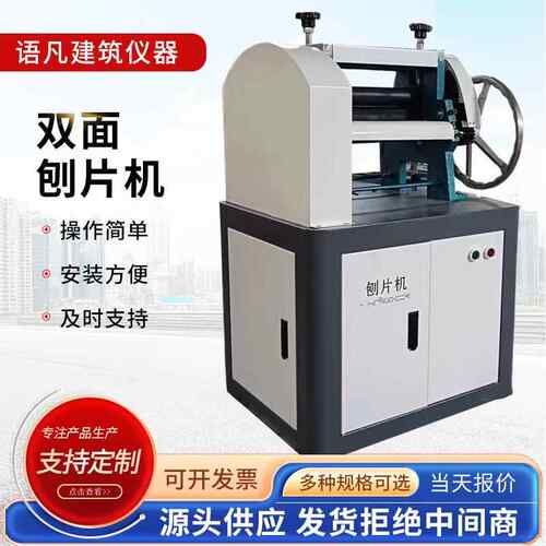 SQ-300双面刨片机橡胶刨片机防水卷材刨片机电线电缆刨