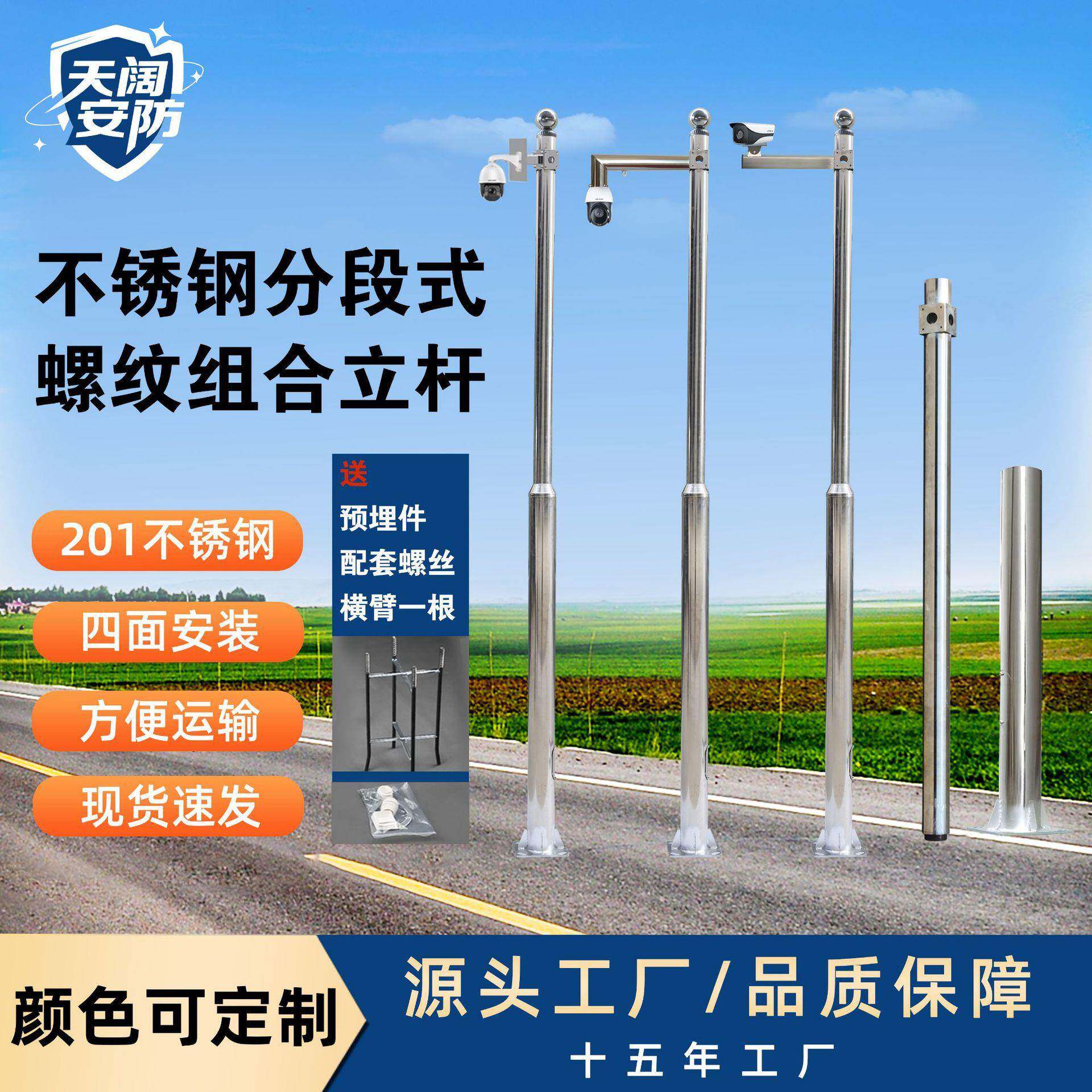 分段式可拆201不锈钢监控立杆道路灯具/智慧路灯/